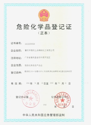 危險化(huà)學品登記(ji)證（正本）