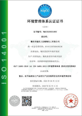 肇(zhào)慶市德慶(qing)上品環境(jing)管理認證(zheng)