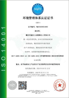 肇慶市(shi)德慶上品(pin)環境管理(li)認證